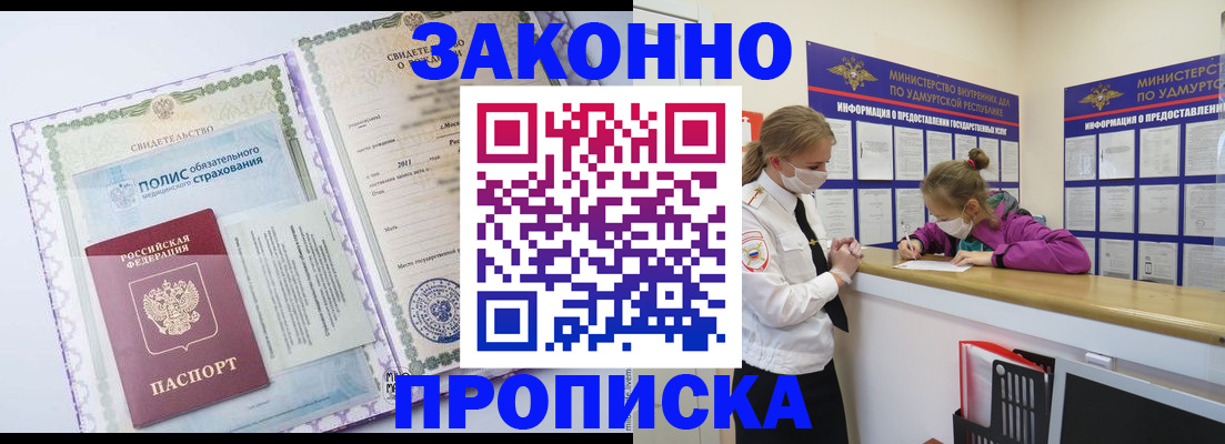 временная регистрация купить в Нижнеудинске